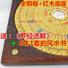 Китайский компас 全铜实红木9寸罗盘三元三合综合专业风水盘罗经纯铜正品高精度