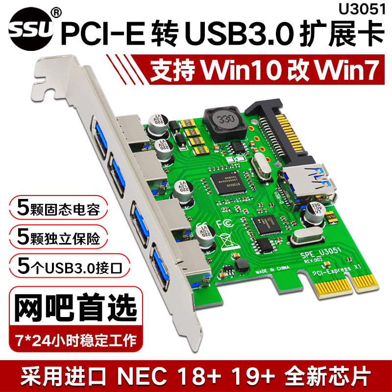 U3051【5口】NEC&免接电SSUPCI-E转usb3.0扩展卡四口高速台式机USB3.0扩展卡4口后置NEC