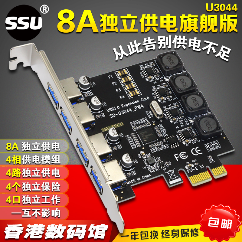 U3044【后4口】NEC&8A免接电SSUPCI-E转usb3.0扩展卡四口高速台式机USB3.0扩展卡4口后置NEC