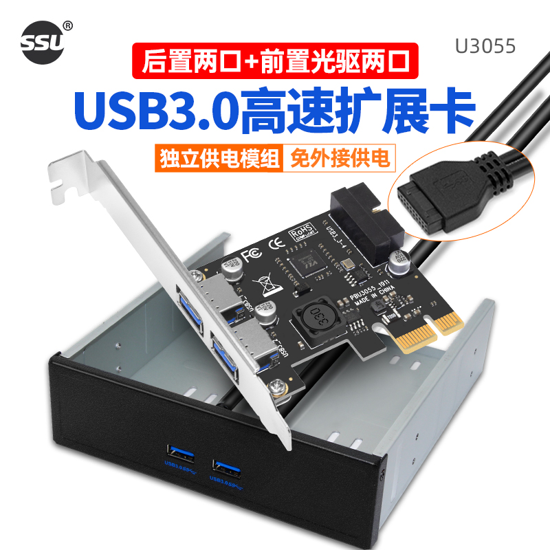 【后2口+光驱2口】VIA免接电SSUPCI-E转usb3.0扩展卡四口高速台式机USB3.0扩展卡4口后置NEC