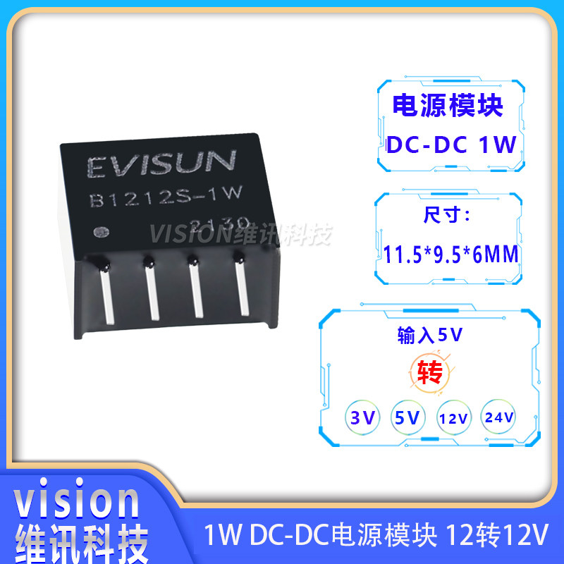 B1212S-1W 12V转12V 1W 全新原装现货 DC-DC 隔离电源模块-淘宝网