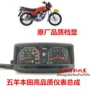 Áp dụng cho WY125A WY125 Đồng hồ đo dụng cụ Bảng mã hội đồng Wuyang Dụng cụ vỏ - Power Meter đồng hồ điện tử xe airblade 2010