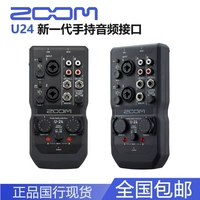 Новый продукт Zoom U24 Художественный аудио -интерфейс настольный компьютер сеть компьютер iPad Live Sound Card