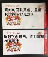 Бесплатная доставка несколько -моя национальная версия 5.4 Юань Lucky Seal 5.4 Yuan Зарегистрировано 5,4 почтового уплотнения Yuan 100 штук.