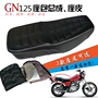 Xe máy đệm Dayang Qianjiang Hoàng Tử GN125H đệm HJ125-8 8E ghế túi ghế đệm Leather case bọc yên xe exciter 150