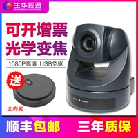 Shenghua Television tong evi-d70p видеоконференция камера USB/HDMI HD Conference System