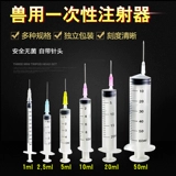 Одноразовый шприц -свинья, корова и овцы с 1 мл 2,5 мл 5 мл 10 мл 10 мл 20 мл 50 мл шприца