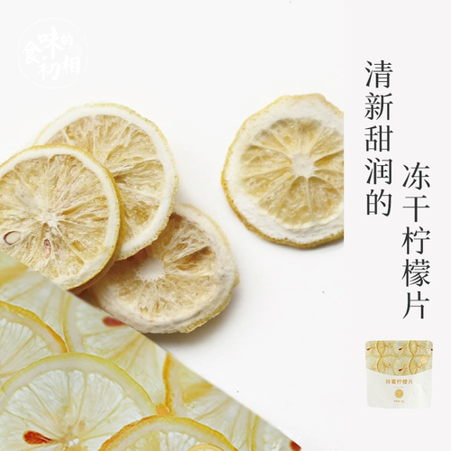 Первая фаза замороженные лимонные срезы с пищевым вкусом 30 г будут добавлены в любое время, чтобы дополнить витамин С в любое время