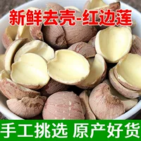 Huazhi Lotus Half Red Lotus Seed 500g Новый груз большой открытый ядро ​​Redpi Dry Goods без серы Xiangtan Lotus Seed