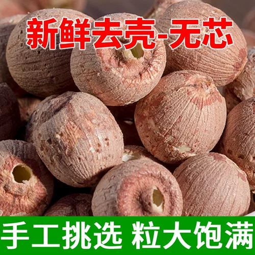 Цветочный лотос выигрыш -Красный лотос семена 500G Новые продукты крупные разделительные ядра Красный Пи Лотос Семена сухой