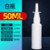 Bình tưới nhỏ dạng lỏng 8/10 / 50ml bình xịt trực tiếp bình xịt nhựa bình xịt mũi chuyên nghiệp bình xịt E đóng chai phụ chai rỗng Thuốc nhỏ mắt