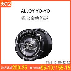 йо-йо fun ho / 金属悠悠球专业竞技比赛级花式质感铝合金溜溜球yoyo球