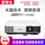 Epson CB-2245U CB-2255U CB-2265U 2247U làm nổi bật máy chiếu giảng dạy kinh doanh cực kỳ rõ ràng - Máy chiếu máy chiếu mini giá rẻ