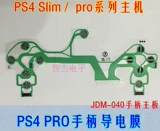 Оригинальный PS4 Slim/Pro Powder Powder Conductive Fivals Probence Foida