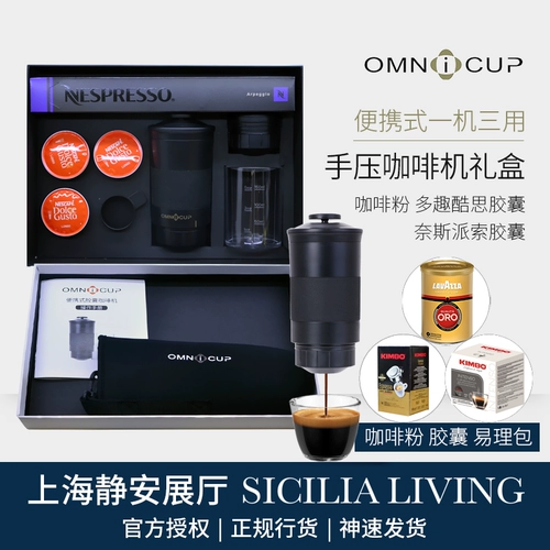 Подарочная коробка с портативной капсулой кофейной капсулы Omnicup, Nestlé Nest Patsus/Domo Cool Simp/Coffee Powder Multi -Purpose