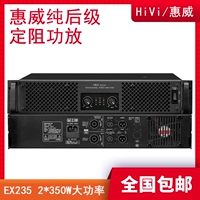 Hivi/惠威 EX235 EX250 EX265 EX435 Профессиональный чистый задним уровня с фиксированным сопротивлением с высоким уровнем чистого усилителя
