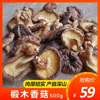 [Tochigi Shiitake Mushroos] Сухие товары Аутентичные Shaoguan Specialty Дикие грибы Luo Pit Натуральные грибы Зимние грибы 500G Бесплатная доставка