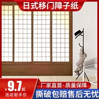 Дверь миграции Татами Специальная барьерная бумага в японском стиле Глава бумага и комната, перемещающаяся дорсол решетчатая сетка