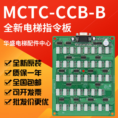 电梯指令板/MCTC-CCB-B/扩展板/江南嘉捷/富士原装现货 电梯配件-淘宝网