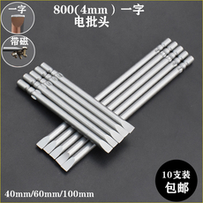 Сверло s2材质800一字电批头4mm柄强磁性电动螺丝刀头起子头40/60/100mm OTHER