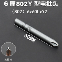 802 Электрическая партия головка 60 мм*y2 (10)