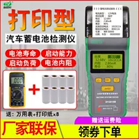 Еще один DY2015BC3015BC Battery Tester, тестер батареи, печать автомобильного аккумулятора срок службы прибора