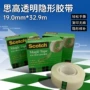 3 M810 Băng vô hình Scotch Băng thử độ bám dính mực Scotch 12,7MM19MM rộng 25 mét băng dính vải 2 mặt