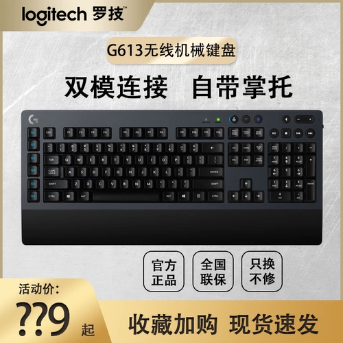 Logitech G613 Беспроводная Bluetooth Механическая клавиатура E-Sports Game Game Dual Mode Macro FPS Pubg LOL курица едят cf