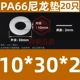 đồng hồ thủy lực Tăng nylon gioăng nhựa dày nhựa gioăng cách nhiệt gioăng phẳng M5M6M8M10M12M14M16M18M20 đồng hồ khí nén