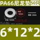 đồng hồ thủy lực Tăng nylon gioăng nhựa dày nhựa gioăng cách nhiệt gioăng phẳng M5M6M8M10M12M14M16M18M20 đồng hồ khí nén