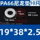 đồng hồ thủy lực Tăng nylon gioăng nhựa dày nhựa gioăng cách nhiệt gioăng phẳng M5M6M8M10M12M14M16M18M20 đồng hồ khí nén