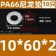 đồng hồ thủy lực Tăng nylon gioăng nhựa dày nhựa gioăng cách nhiệt gioăng phẳng M5M6M8M10M12M14M16M18M20 đồng hồ khí nén