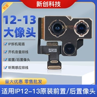 Применимый IP13 12 Оригинальная задняя камера 12PRO Разборка большая головка 12PROMAX 14 Передняя задняя камера