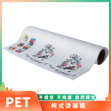 Передача бумаги 双面pet烫画打印膜 ptu热熔胶粉 白墨转印膜不掉色 色彩艳丽