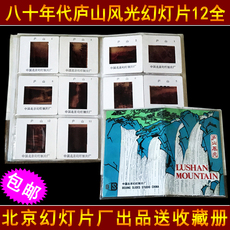Театр теней 清仓处理 148、八十年代早期幻灯片庐山风光12全精美送收藏册