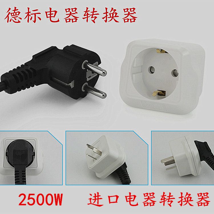 7 13 Trans German To Trans European Transfer Plug Domestic Power Converter For European Electrical Appliances From Best Taobao Agent Taobao International International Ecommerce Newbecca Com