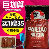 Pilo 20 кг Ченг Собака Золотая Мао Хускоска зерно куриное рис рис рис собаки бесплатная доставка