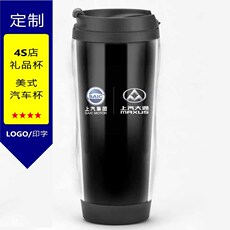 Термокружка 汽车4s店车行车友会礼品定制 上汽大通赠品纪念品车标标志水杯子