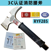 3C Сертификация пожарной талии (RYF285)
