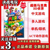 Готовые к отправке игры Switch NS Super Mario 3D World Mario 3D Bowser’s Fury Chinese