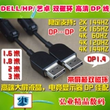 DP1.4 Линия 4K144 Гц двойное магнитное кольцо 8K, подходящее для Dell Dell Samsung Eizo Yizhuo HP Lenovo Display