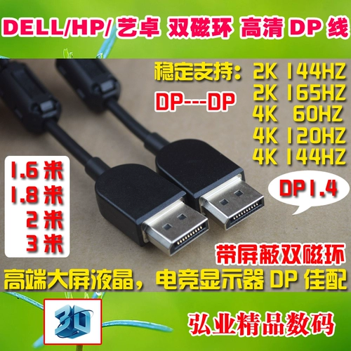 DP1.4 Линия 4K144 Гц двойное магнитное кольцо 8K, подходящее для Dell Dell Samsung Eizo Yizhuo HP Lenovo Display