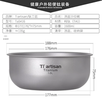 TA5416 Pure Titanium No Soup Pot Soup Basin 1600 мл