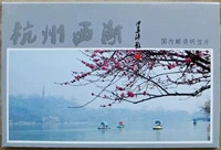 YP12 Hangzhou West Lake Group Группа A Group A Preseary Postcays 10 комплектов открыток