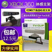 [Four Crown] Giá đỡ cảm biến Kinect XBOX 360 Giá đỡ TV LCD LCD - XBOX kết hợp