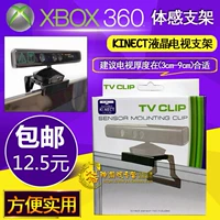 [Four Crown] Giá đỡ cảm biến Kinect XBOX 360 Giá đỡ TV LCD LCD - XBOX kết hợp may choi game cam tay