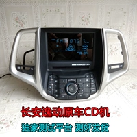Changan Yidong Original CD капитан A a Zhishang CD Machine Оригинальный автомобиль оригинальный автомобиль, разборщик автомобилей CD, омоложение не навигации