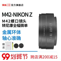 Leada подходит для Nikon Full -Range Micro -Single Rotor M42 до z