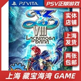 PSV Game Izu 8 Dana's Antry Song Song Second Spot выпущен