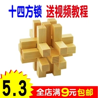 Lỗ gỗ Ming khóa mười bốn khóa vuông Luban bóng Lu Ban khóa trẻ em người lớn trí tuệ quyền lực đồ chơi cổ điển đồ chơi stem